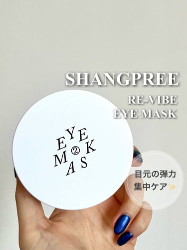 Shangpree リバイブアイマスクのクチコミ「🏷｜Shangpree
リバイブアイマスク

✄-------------------‐✄

.....」（1枚目）
