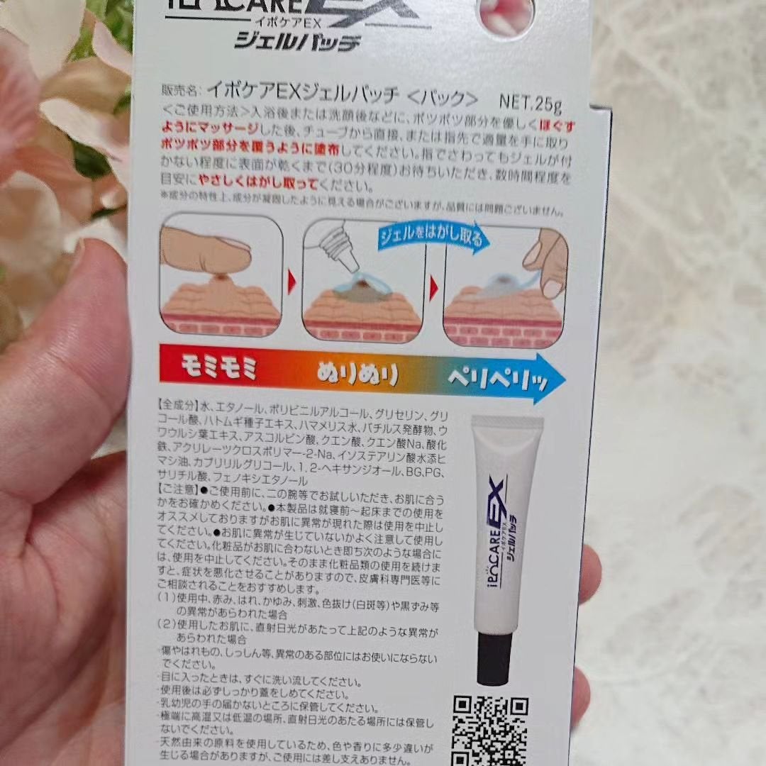 イポケアEX ジェルパッチ/ブレーンコスモス/その他スキンケアを使ったクチコミ(2枚目)