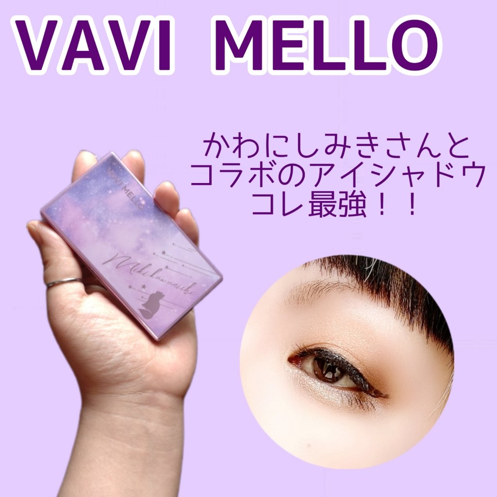 シャイニーアイパレットチャームブラウン/VAVI MELLO/アイシャドウパレットを使ったクチコミ（1枚目）