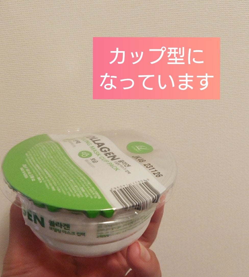 モデリングカップパック コラーゲン/LINDSAY/洗い流すパック・マスクを使ったクチコミ(2枚目)