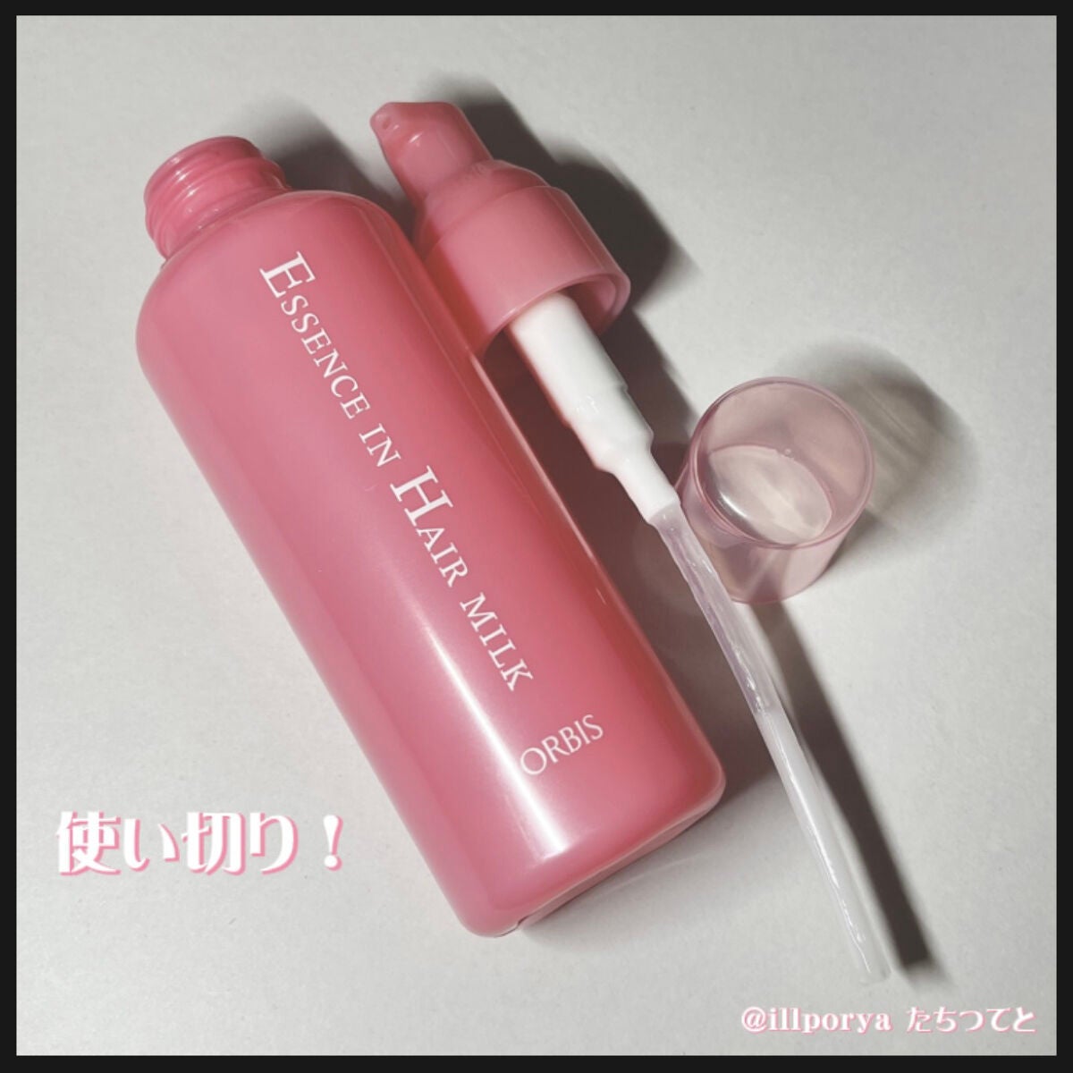 エッセンスインヘアミルク/オルビス/ヘアミルクを使ったクチコミ(4枚目)