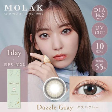 MOLAK 1day  〈ダズルグレー〉

ナチュラルなのにしっかりグレー系カラコン！
Qoo10のメガ割で初めて買ったんだけど、目元がキツくなりすぎないさりげなく盛れるカラコン。
ドライアイ気味だから