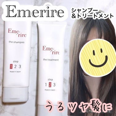 シャンプー／トリートメント トリートメント/Emerire/シャンプー・コンディショナーを使ったクチコミ（1枚目）