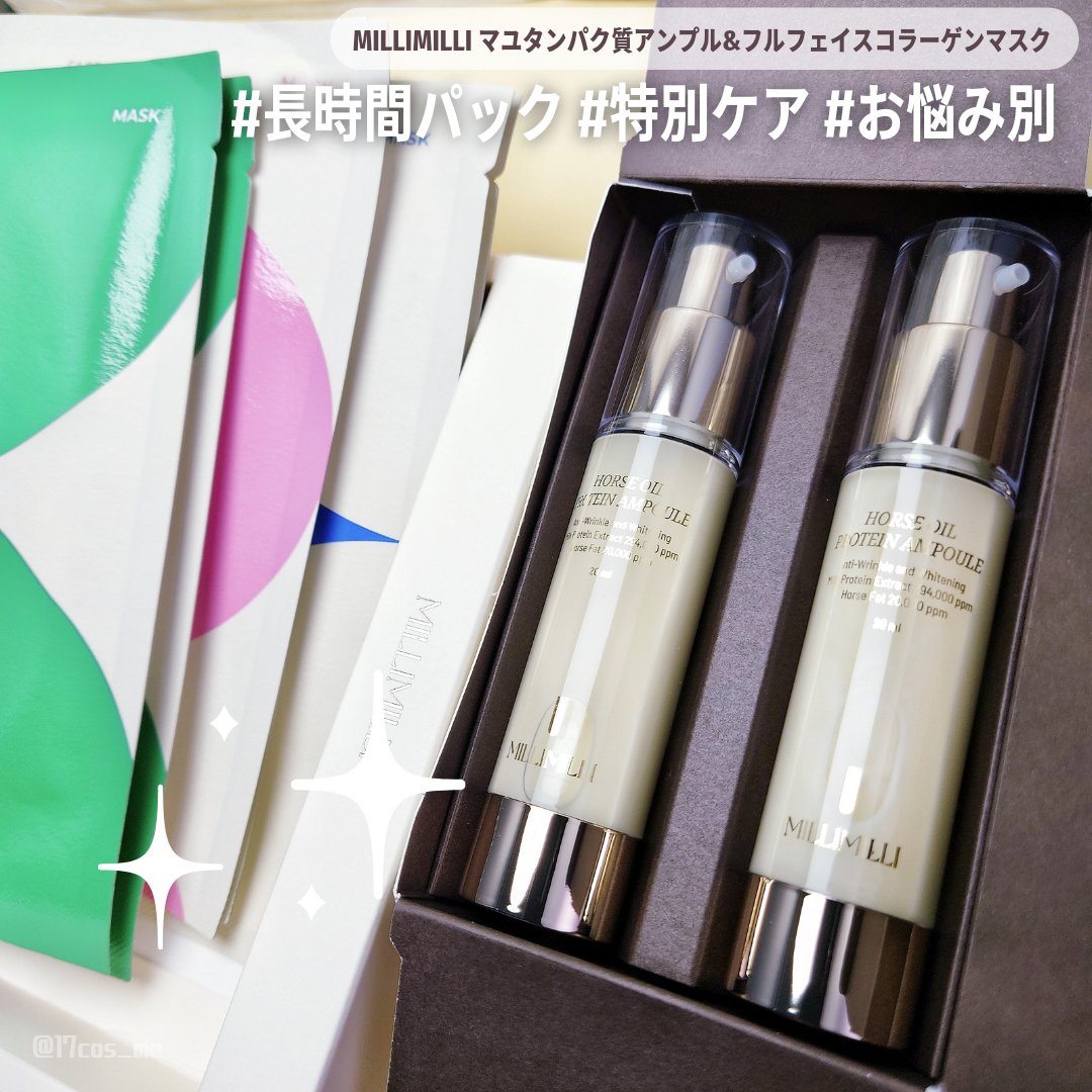 馬油タンパク質アンプル/MILLIMILLI/美容液を使ったクチコミ（1枚目）