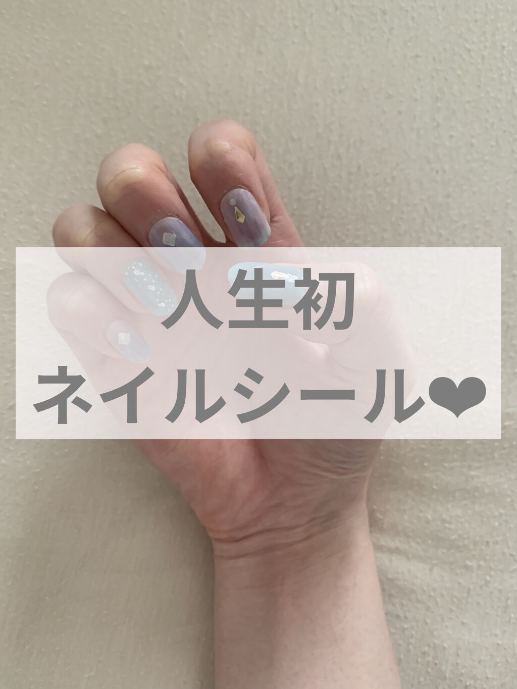 ジェルネイルシール/キャンドゥ/ネイルシールを使ったクチコミ（1枚目）