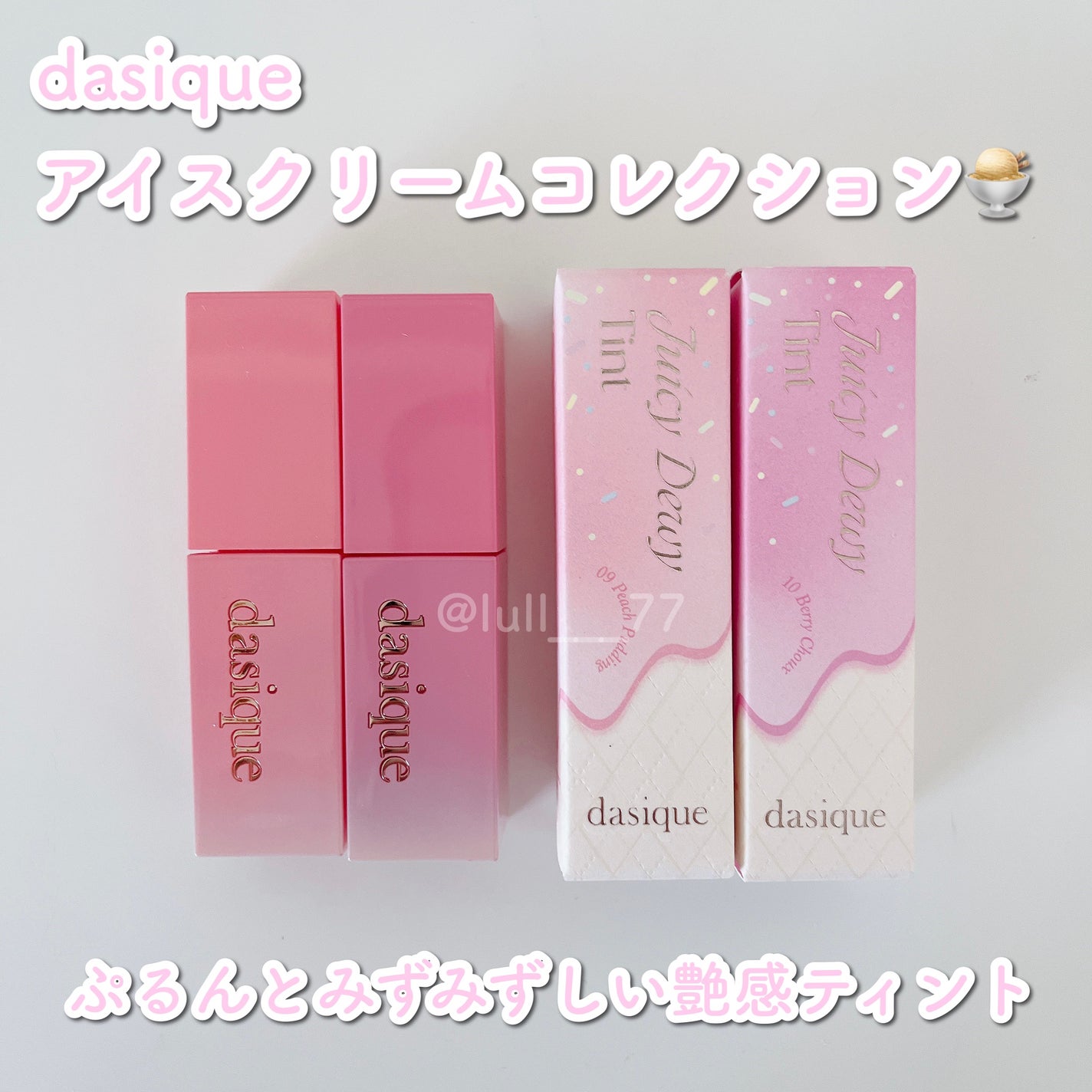 ジューシーデュイティント/dasique/リップティントを使ったクチコミ(1枚目)