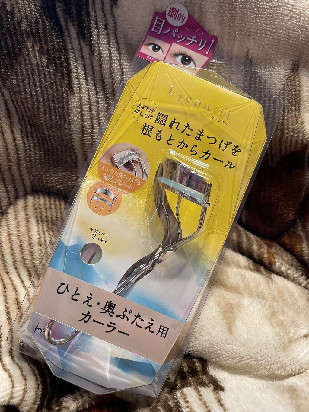 ひとえ・奥ぶたえ用カーラー/アイプチ®/ビューラーを使ったクチコミ（1枚目）