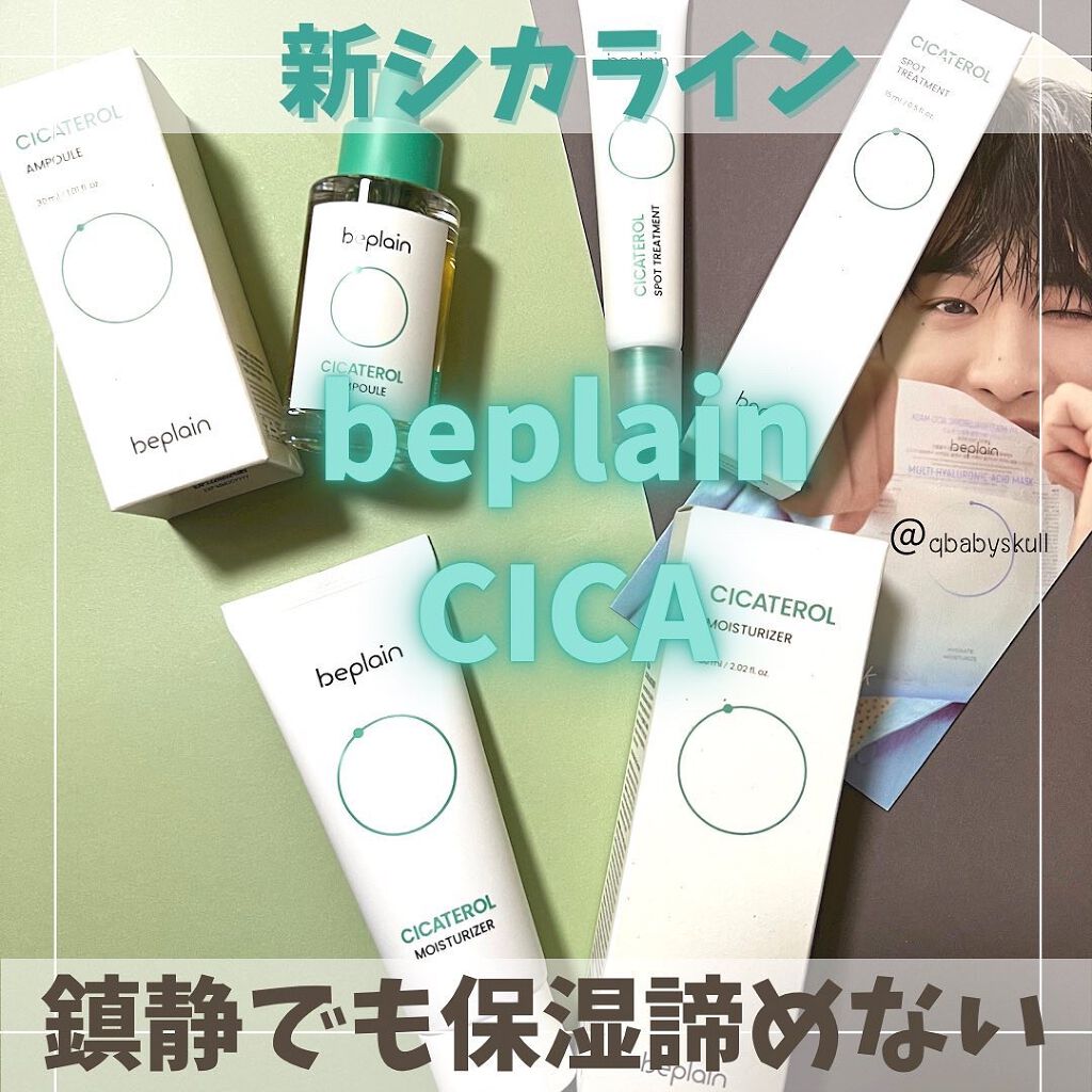 シカフルアンプルⅡ/beplain/美容液を使ったクチコミ（1枚目）