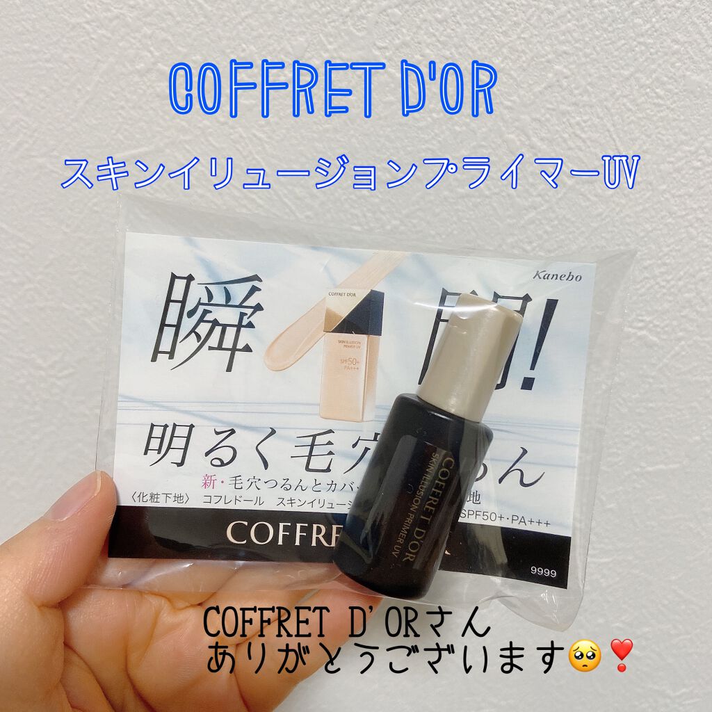 スキンイリュージョンプライマーUV/コフレドール/化粧下地を使ったクチコミ(1枚目)