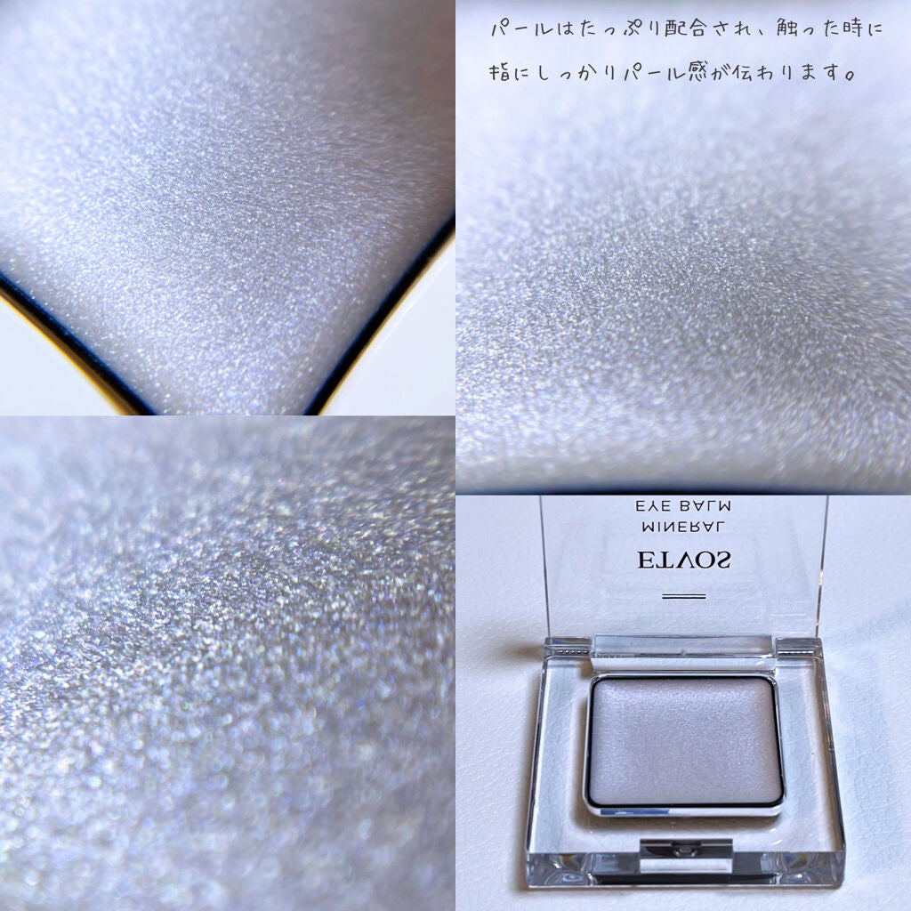 ミネラルアイバーム/エトヴォス/ジェル・クリームアイシャドウを使ったクチコミ(4枚目)