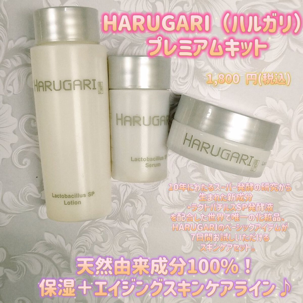 プレミアムキット/HARUGARI/トライアルキットを使ったクチコミ（1枚目）