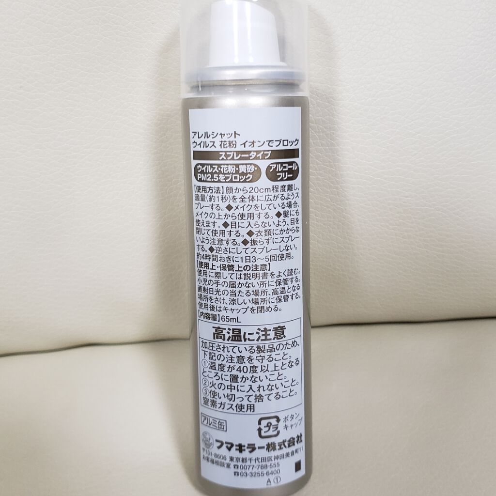 ウイルス イオンでブロック/アレルシャット/その他を使ったクチコミ(2枚目)