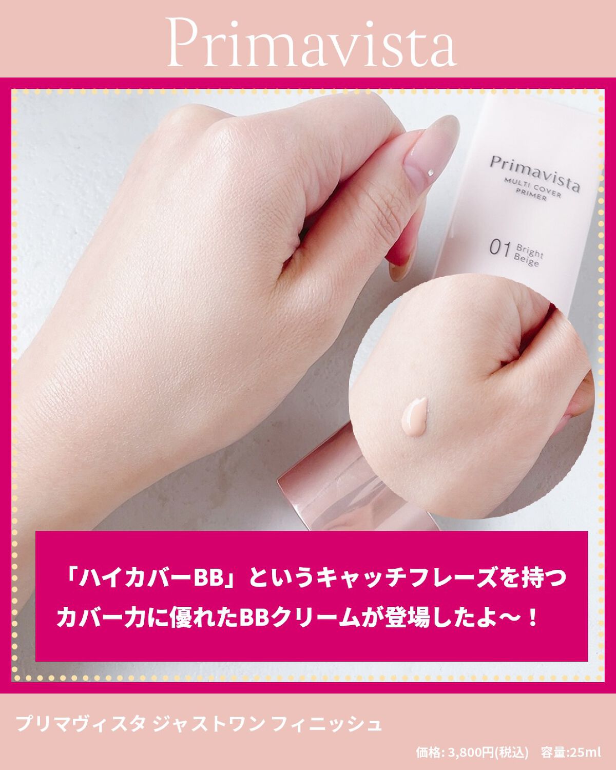 プリマヴィスタ ジャストワン フィニッシュ 01 ブライトベージュ/プリマヴィスタ/BBクリームを使ったクチコミ（2枚目）