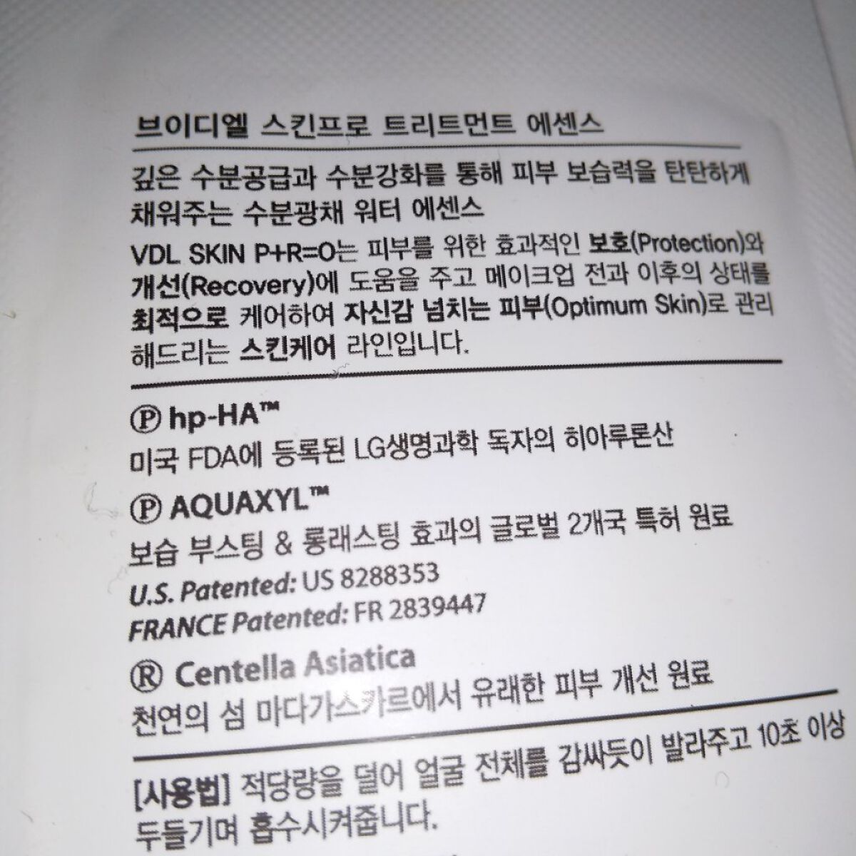 スキンプロトリートメントエッセンス/VDL/化粧水を使ったクチコミ（2枚目）