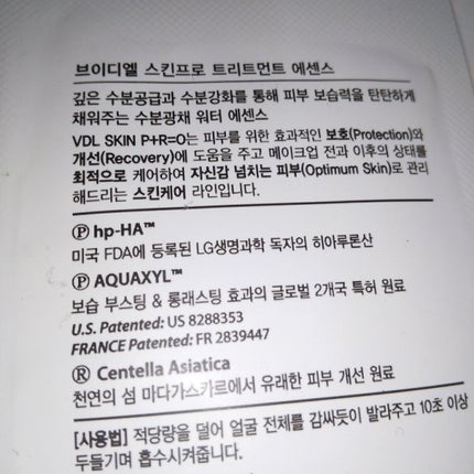 スキンプロトリートメントエッセンス/VDL/化粧水を使ったクチコミ(2枚目)