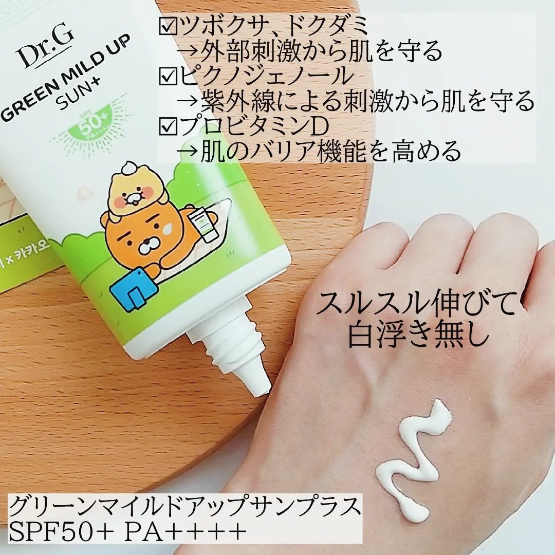 グリーンマイルドアップサンプラス/Dr.G/日焼け止めクリームを使ったクチコミ（2枚目）
