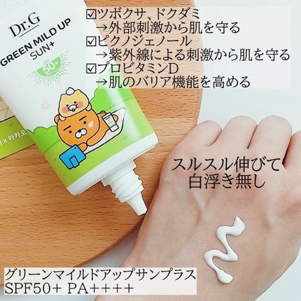 グリーンマイルドアップサンプラス/Dr.G/日焼け止めクリームを使ったクチコミ(2枚目)
