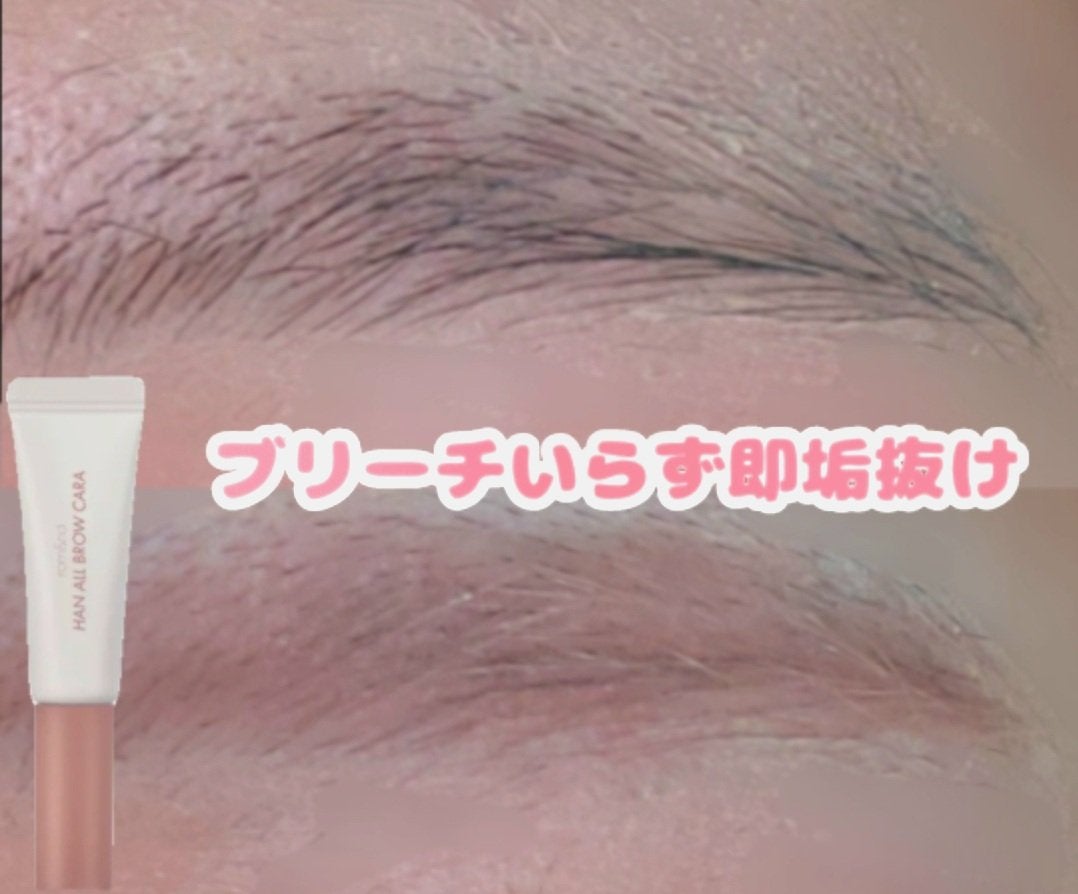 ハンオールブロウカラ/rom&nd/眉マスカラを使ったクチコミ(1枚目)