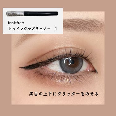 トゥインクル グリッター/innisfree/リキッドアイライナーを使ったクチコミ（3枚目）