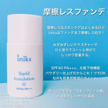 リキッド ファンデーション/iniks/リキッドファンデーションを使ったクチコミ（2枚目）