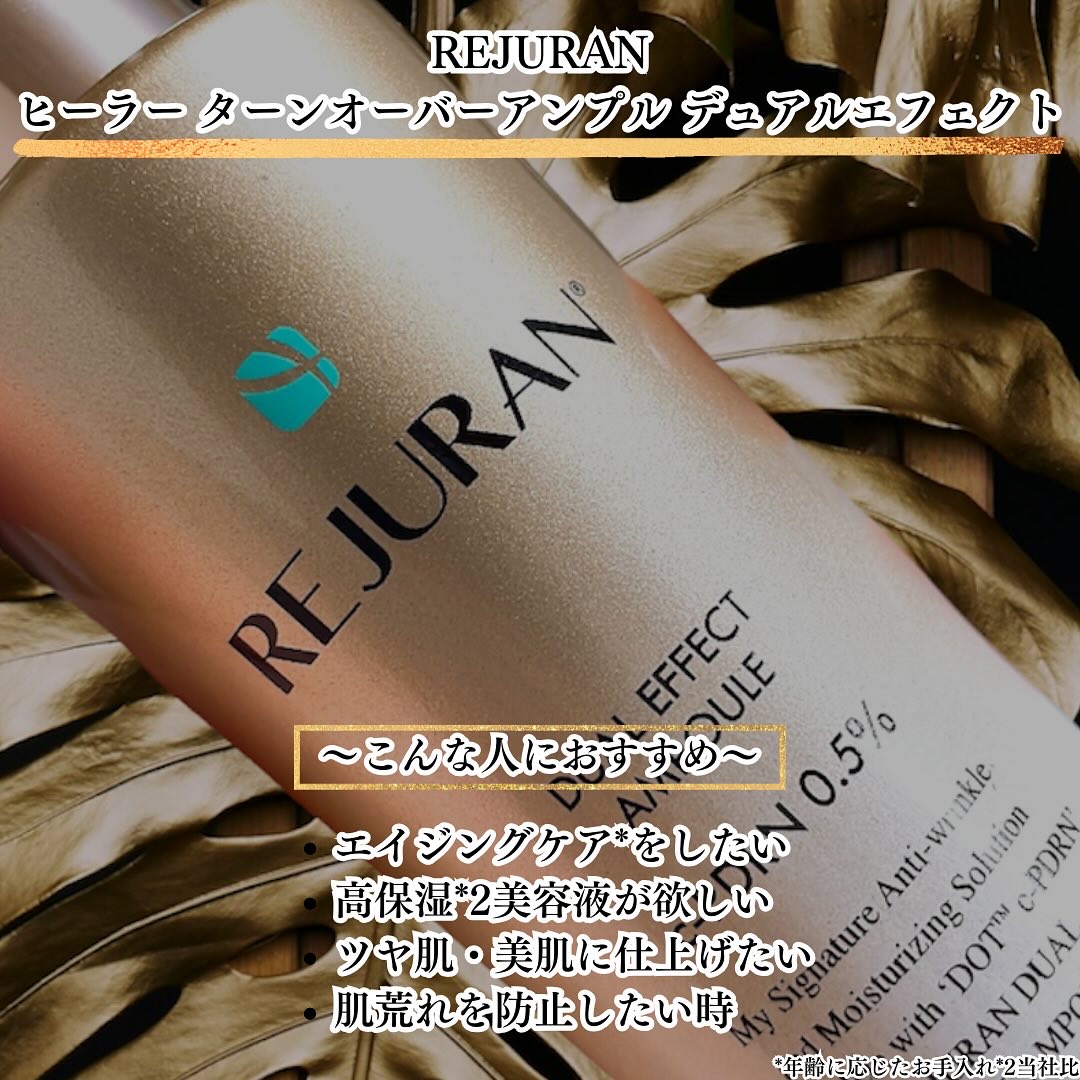 REJURAN デュアル エフェクト アンプル 30mL/REJURAN COSMETICS/美容液を使ったクチコミ（2枚目）
