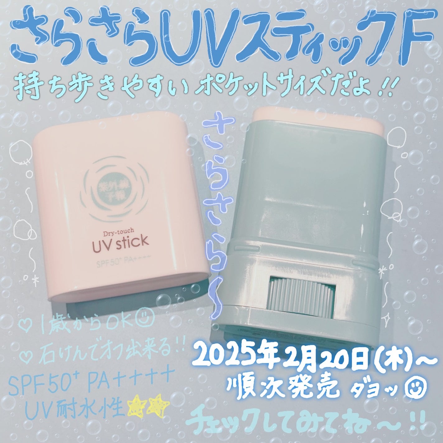 紫外線予報 さらさらUVスティックF/紫外線予報/日焼け止めスティックを使ったクチコミ(1枚目)