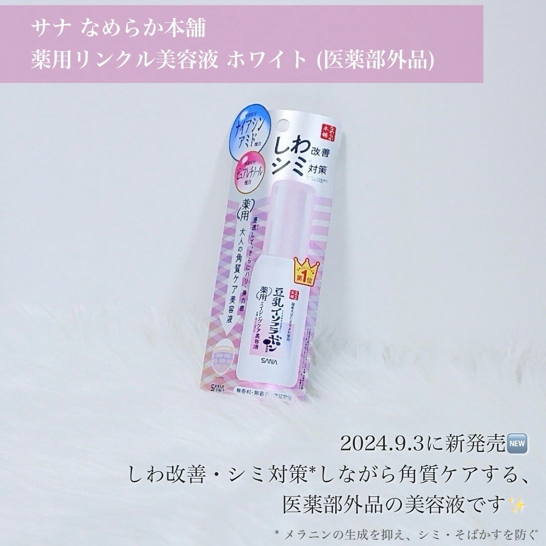 なめらか本舗 薬用リンクル美容液 ホワイト/なめらか本舗/美容液を使ったクチコミ(2枚目)