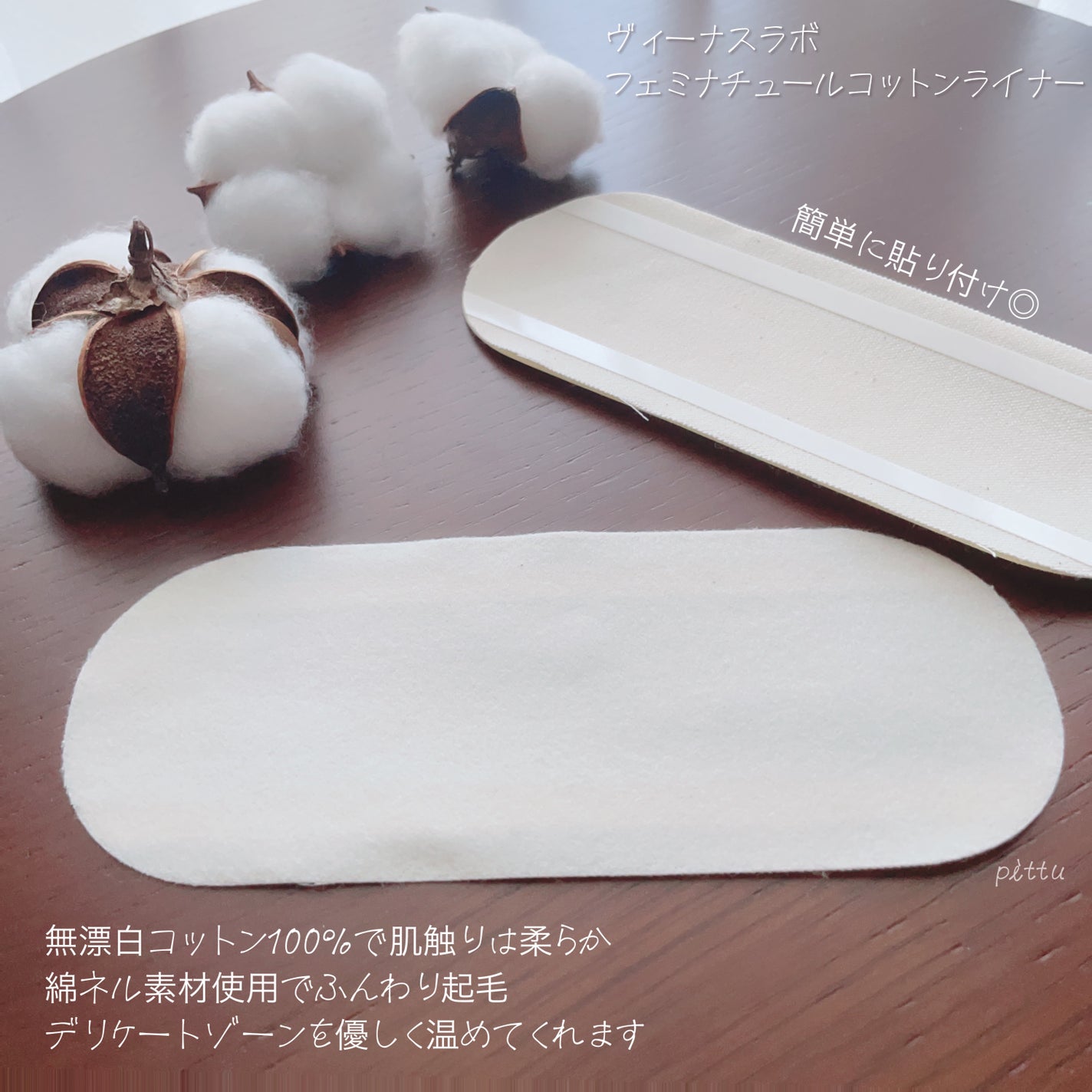 フェミナチュールコットンライナー/ヴィーナスラボ/おりものシートを使ったクチコミ(2枚目)