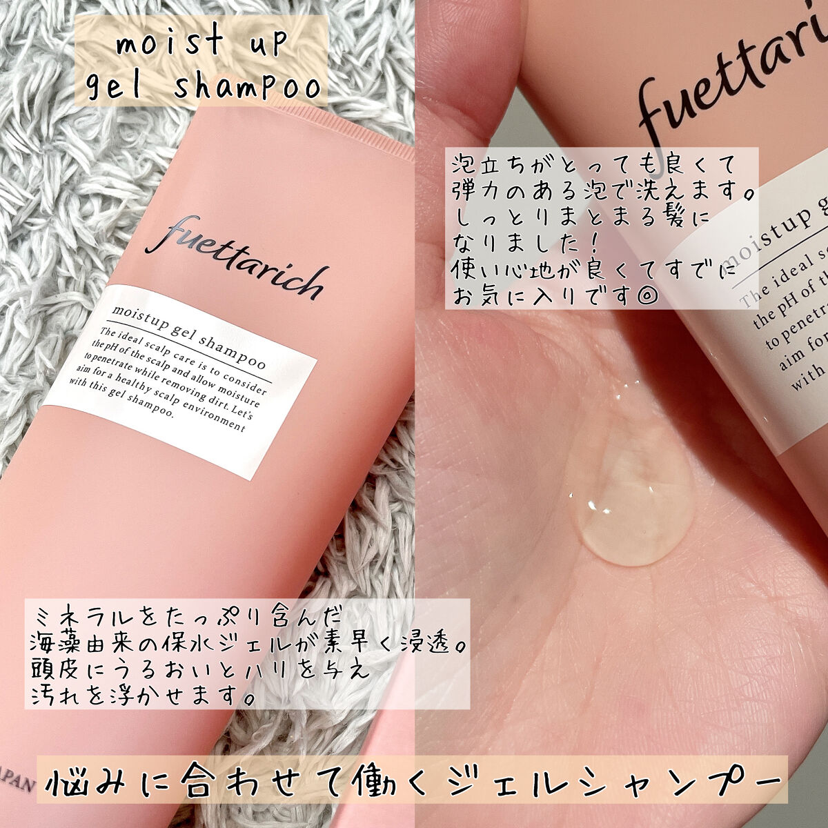モイストアップ ジェル シャンプー/トリートメント/fuettarich (フエッタリッチ)/サロンシャンプーを使ったクチコミ（3枚目）