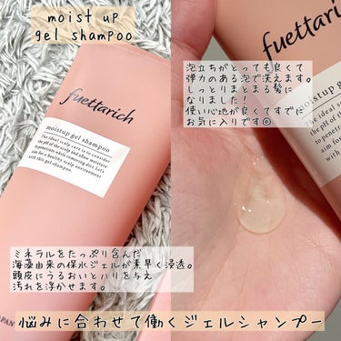 モイストアップ ジェル シャンプー/トリートメント/fuettarich (フエッタリッチ)/シャンプー・コンディショナーを使ったクチコミ（3枚目）