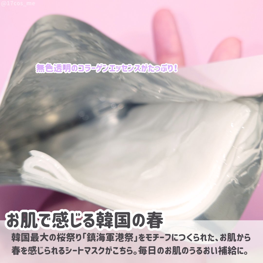 チェリーブロッサム コラーゲンマスク/REACNF/シートマスク・パックを使ったクチコミ（2枚目）