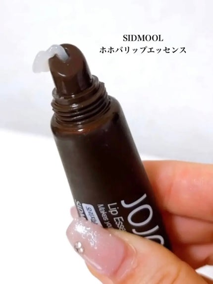 ホホバリップエッセンス/SIDMOOL/リップ美容液を使ったクチコミ(2枚目)