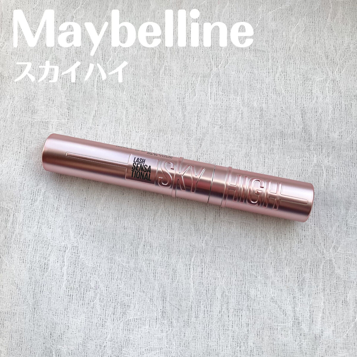 スカイハイ/MAYBELLINE NEW YORK/マスカラを使ったクチコミ（2枚目）