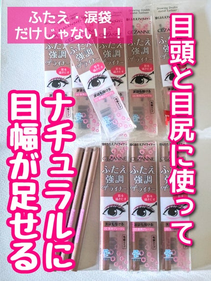 描くふたえアイライナー/CEZANNE/リキッドアイライナーを使ったクチコミ(1枚目)