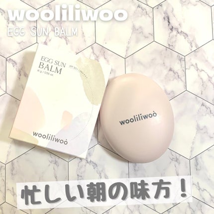 エッグサンバーム/wooliliwoo/化粧下地を使ったクチコミ(1枚目)