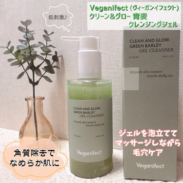 Veganifect クリーン＆グロー 青麦クレンジングジェルのクチコミ「＼肌にやさしいピーリングジェル🌿‬🫧／


Veganifect_JP様よりいただきました♪
.....」（1枚目）