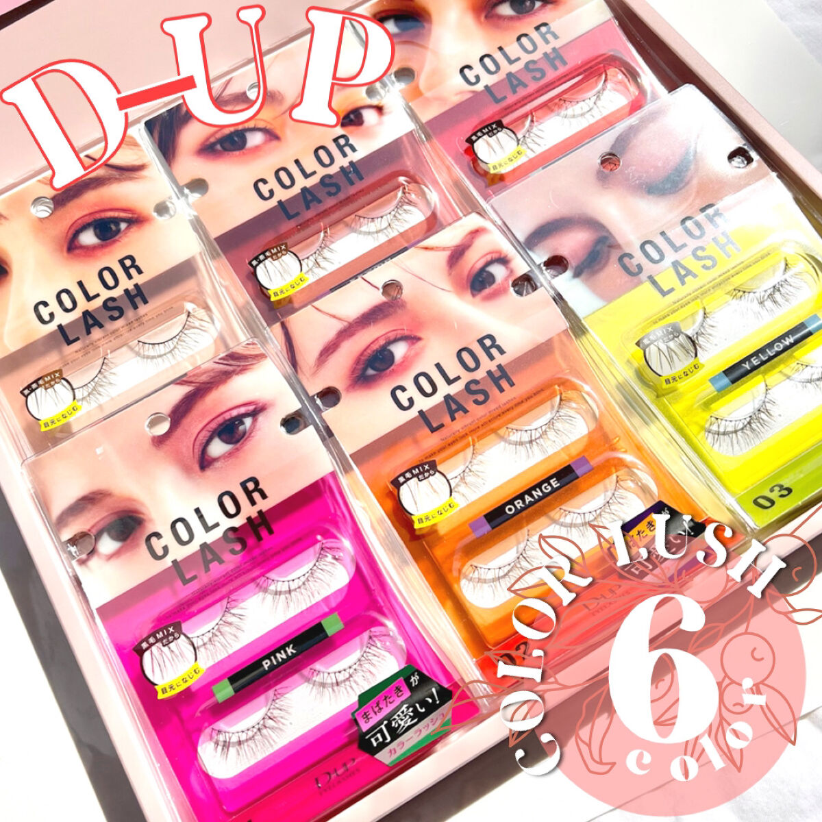 カラーラッシュ 04 ベージュ/D-UP/つけまつげを使ったクチコミ（1枚目）