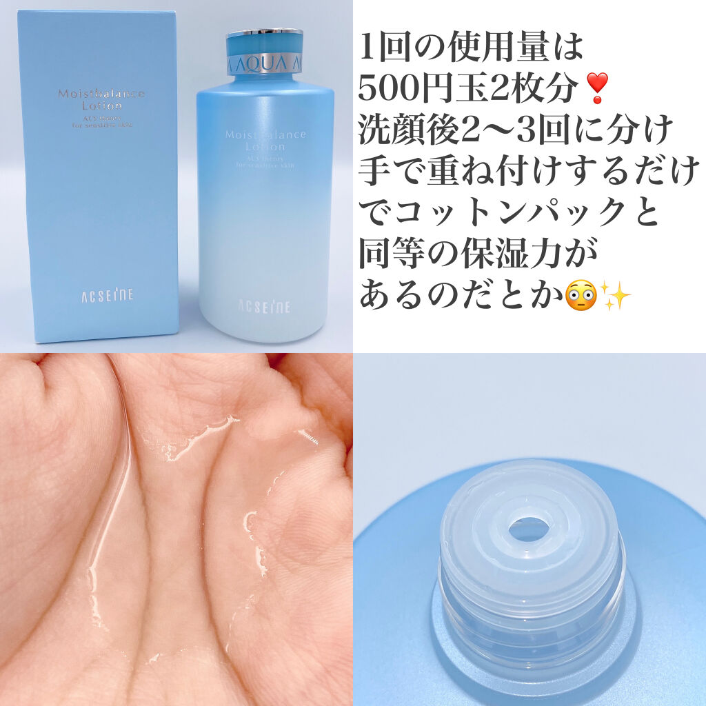 モイストバランス  ローション/ACSEINE/化粧水を使ったクチコミ（2枚目）