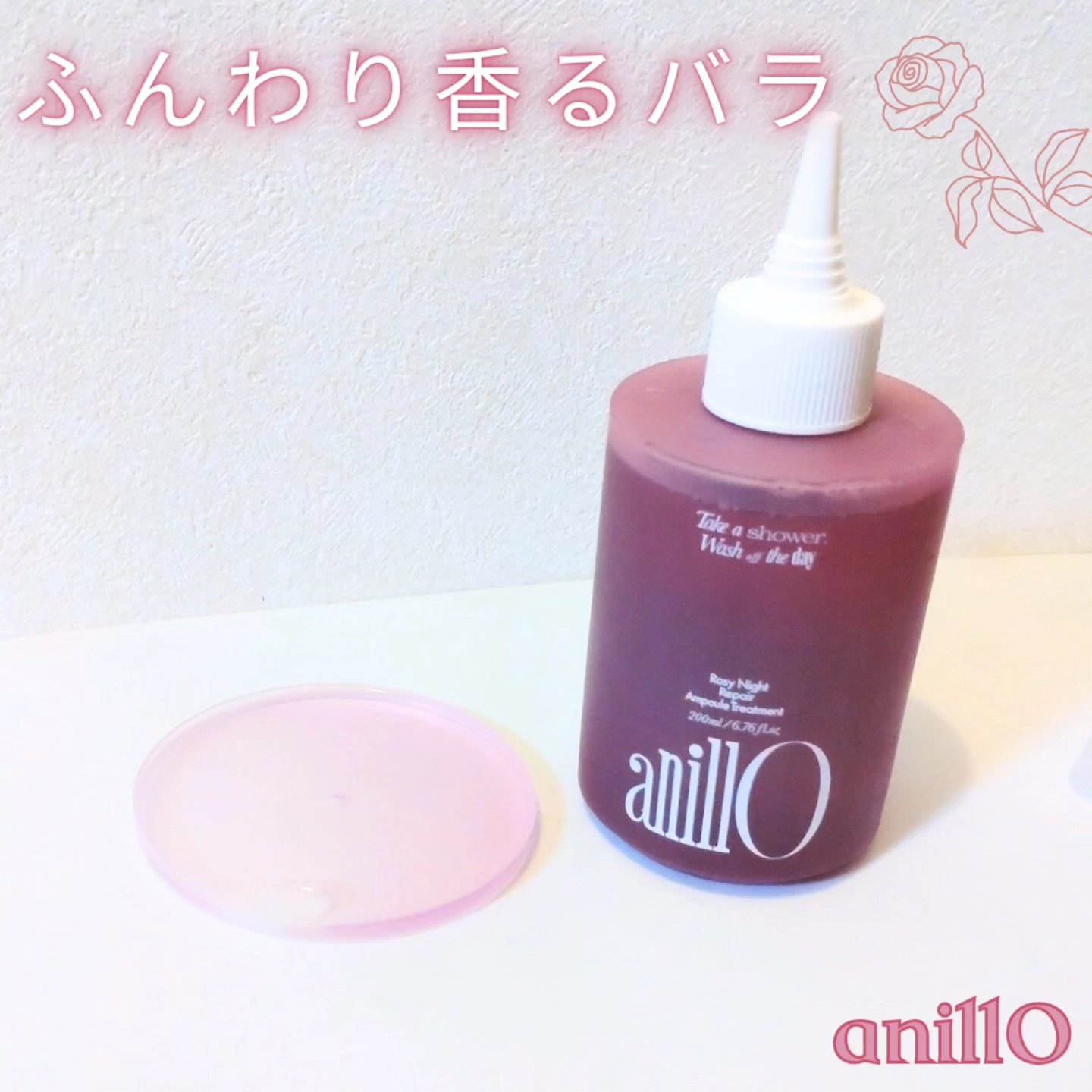 ロージーナイトリペアシャンプー/アンプルトリートメント トリートメント200ml/ANILLO/市販シャンプーを使ったクチコミ（1枚目）
