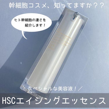 HSC エイジングエッセンス/b+ cosmetics/美容液を使ったクチコミ（1枚目）