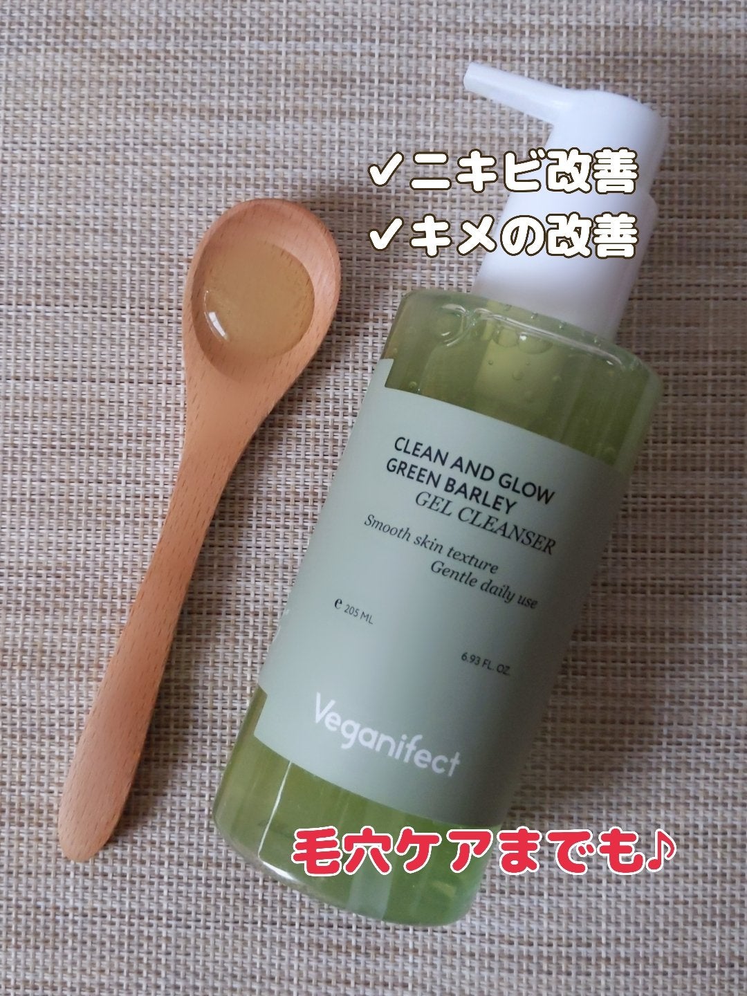 青麦クレンジングジェル /Veganifect/クレンジングジェルを使ったクチコミ(3枚目)