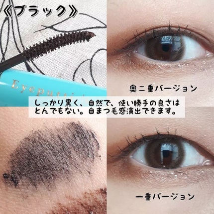 ひとえ・奥ぶたえ用マスカラ/アイプチ®/マスカラを使ったクチコミ(5枚目)