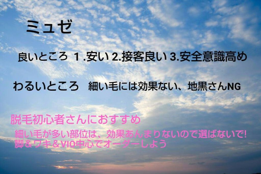 SABO★CHANフォロバ100% on LIPS 「脱毛したい人ぜひみて!!!!結局どこの脱毛サロンがいいの??!..」(2枚目)