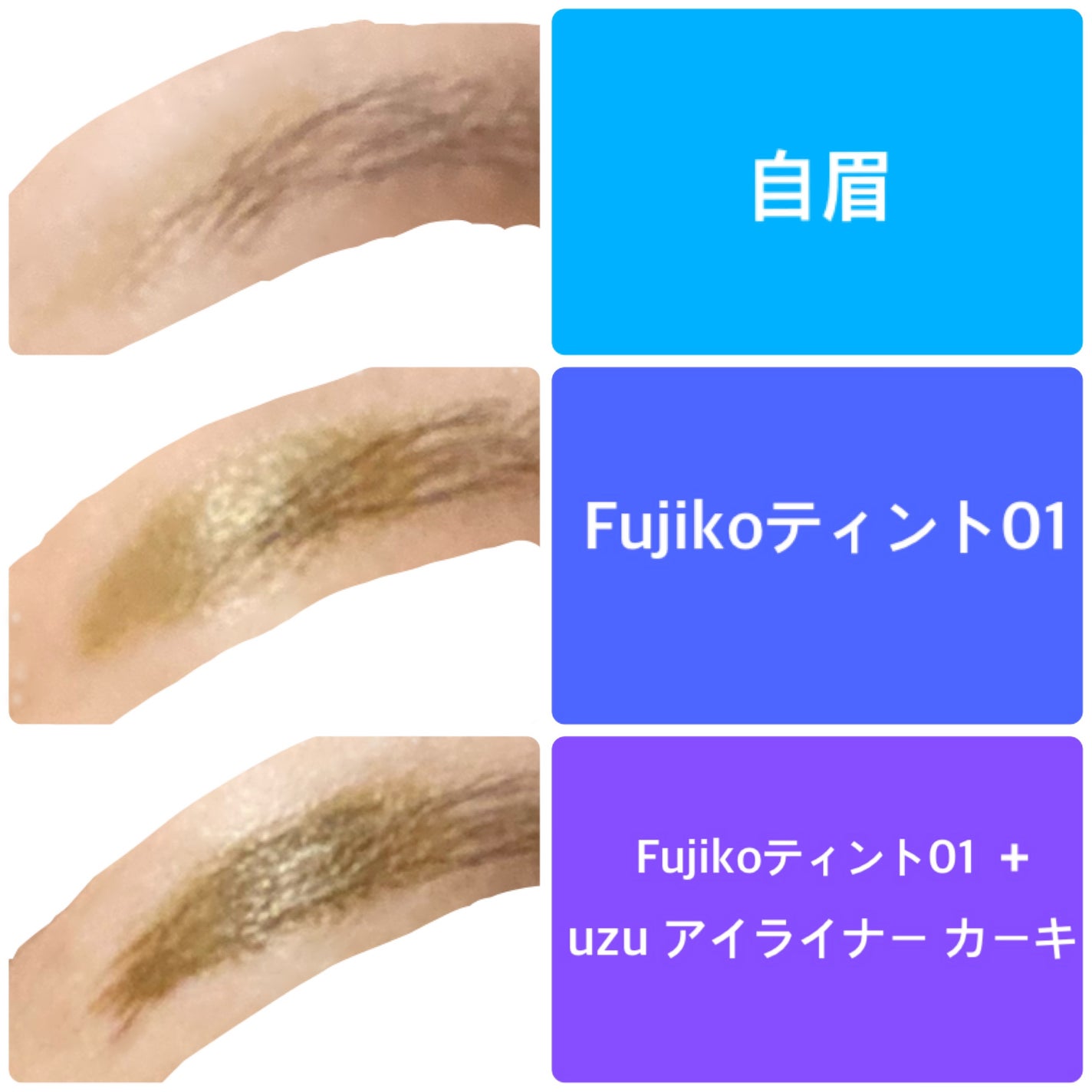 眉ティントSVR/Fujiko/眉ティントを使ったクチコミ(1枚目)