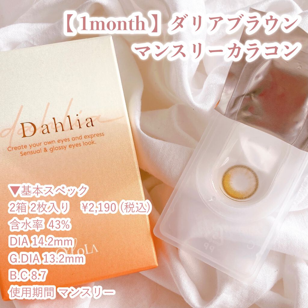 ダリアブラウンマンスリー (DAHLIA BROWN monthly)/OLOLA/1ヶ月(1MONTH)カラコンを使ったクチコミ(2枚目)
