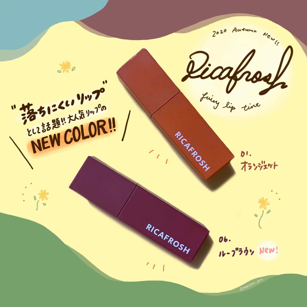 ジューシーリブティント/RICAFROSH/リップティントを使ったクチコミ（1枚目）