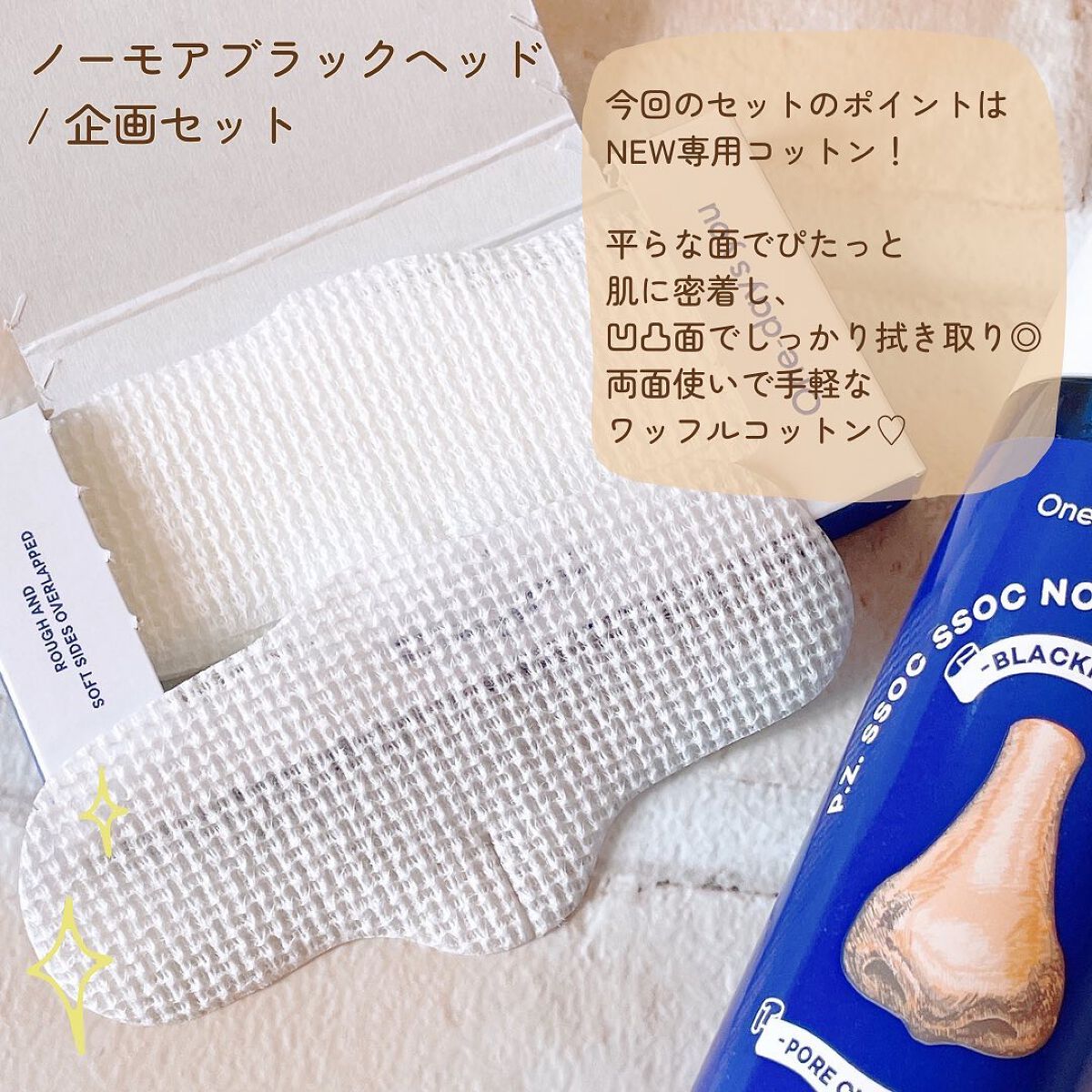 ノーモアブラックヘッド(ノーズピーリング)/One-day's you/スクラブ・ゴマージュを使ったクチコミ（2枚目）