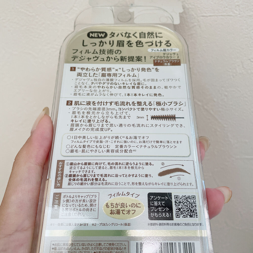 フィルム眉カラー/デジャヴュ/眉マスカラを使ったクチコミ（2枚目）