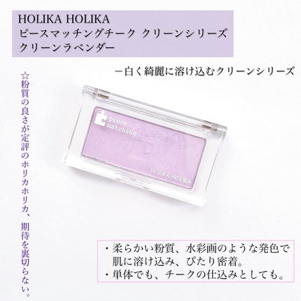 ピースマッチングチーク/HOLIKA HOLIKA/パウダーチークを使ったクチコミ(4枚目)