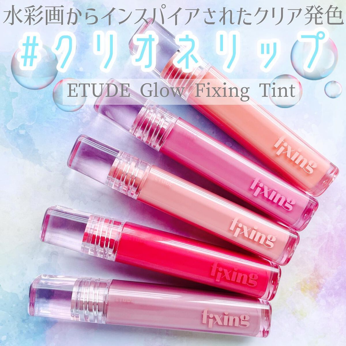 グロウ フィクシングティント/ETUDE/リップティントを使ったクチコミ（1枚目）